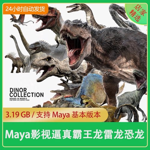 MAYA逼真霸王龙雷龙恐龙绑定自然生物动物3D模型含骨骼绑定