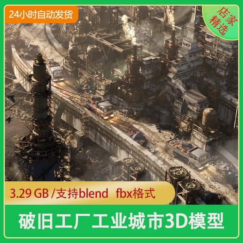 Blender狂野沙漠废土工业废城工厂破旧场景C4D场景3D模型fbx maya