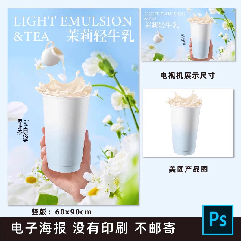 牛乳茶轻乳茶茉莉牛乳茶海报图片