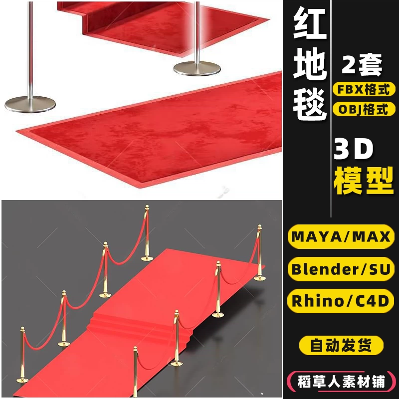 blender商业红地毯隔离带Rhino犀牛SU/C4D/3Dmax模型FBX/OBJ/MAYA