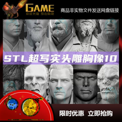 zbrush/max高精度人物怪头部雕像胸像3D打印STL文件格式模型素材