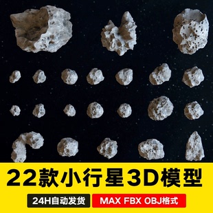 blender c4d宇宙太空小行星石头陨石铁矿石岩石星云3D模型3dmax
