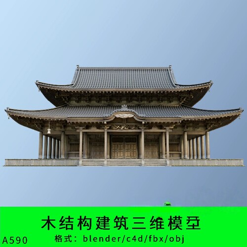古建筑三维模型3d素材blender/c4d/fbx/obj木建构榫卯结构