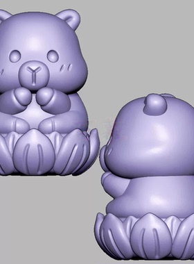 莲花卡皮巴拉三维立体图3d打印STL文件圆雕图雕刻机3D模型2236