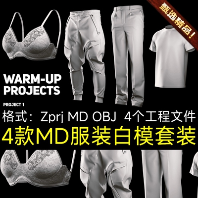 MD服装素材男女文胸罩西服机能工装裤子西裤短袖Zprj白模打板文件