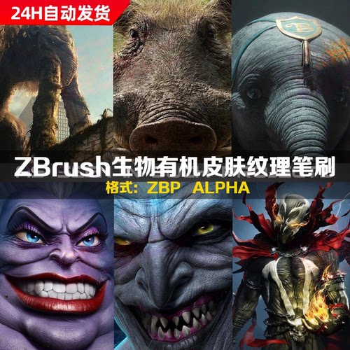 zbrush生物怪物肌肤皮肤皱纹毛孔VDM笔刷ZBP人体皮肤褶皱ZB笔刷