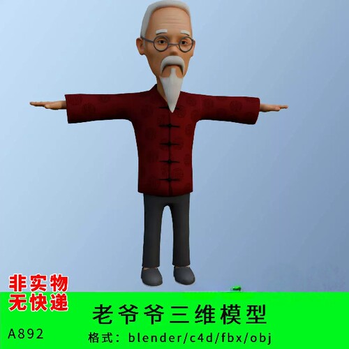 爷爷老人三维模型3d素材blender/c4d/fbx/obj角色老人卡通人物