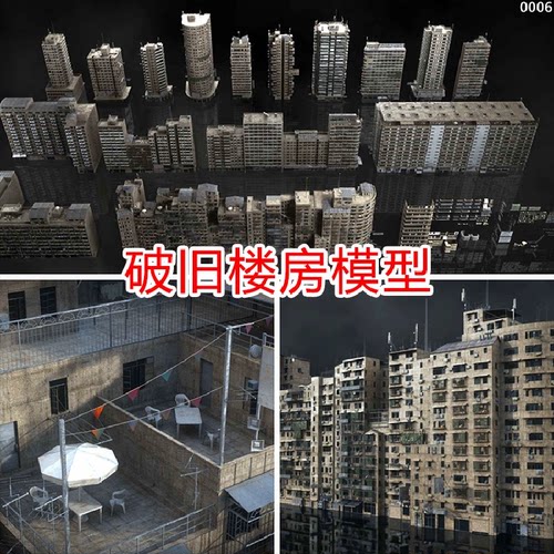 城市破旧大楼高楼末日场景建筑资产废土风3d模型废弃楼房unityue5