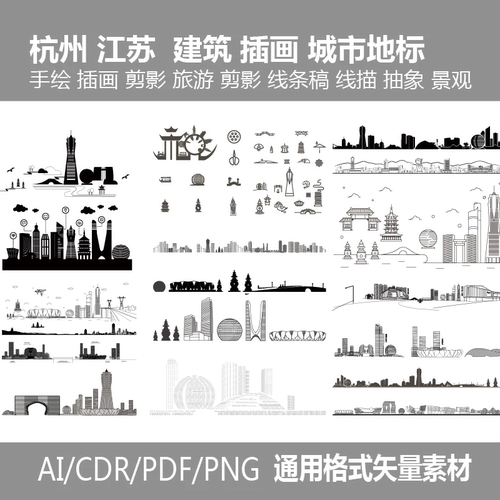 浙江杭州AI矢量地标旅游建筑海报设计线稿图城市剪影手绘插画印象