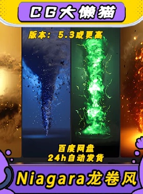 虚幻5 ue5 Tornado Generator - Niagara Fluids 龙卷风特效