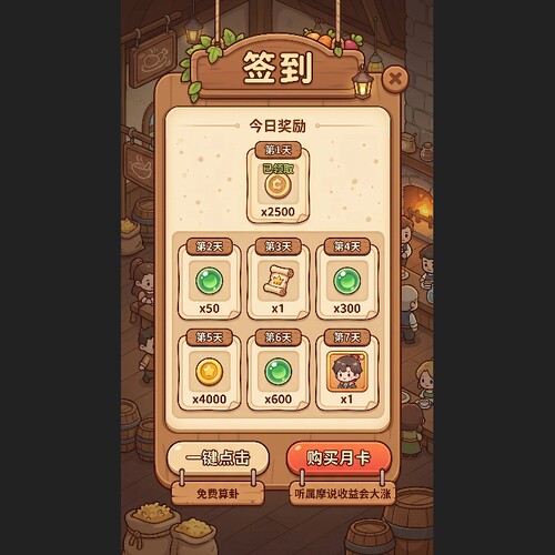 Q版卡通手绘古风木质酒馆餐厅每日签到系统UI界面设计素材GUI模板