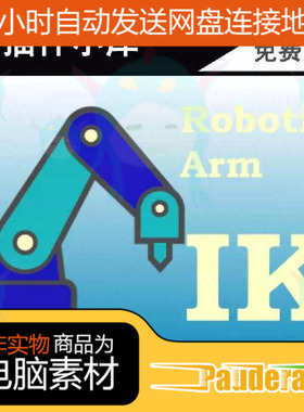 Unity3D Robotic Arm with Inverse Kinematics 机械臂 3.0