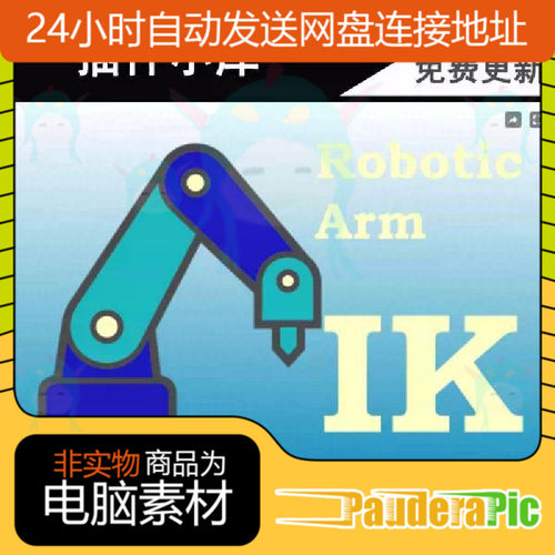 Unity3D Robotic Arm with Inverse Kinematics 机械臂 3.0