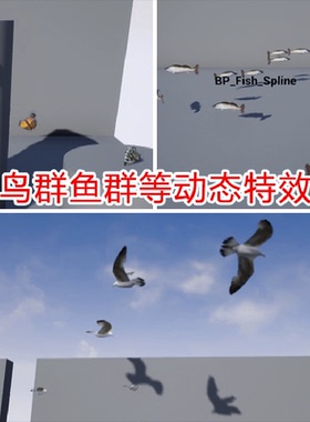 ue5/ue4鸟类蝴蝶粒子特效鸟群昆虫飞鸟飞翔动作动画海鸥乌鸦资产