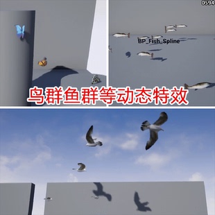 ue5 ue4鸟类蝴蝶粒子特效鸟群昆虫飞鸟飞翔动作动画海鸥乌鸦资产