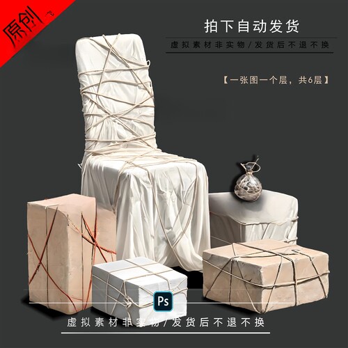 婚礼psd效果图手绘桌椅ipad道具包裹艺术小众布艺美陈森系麻绳PNG