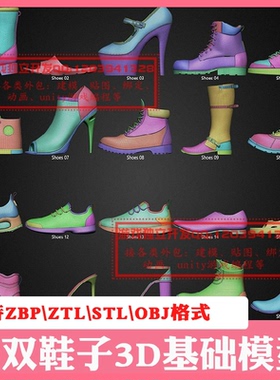 zbrush男女鞋笔刷靴子OBJ高跟鞋凉鞋皮鞋雨靴拖鞋运动球鞋3dmax