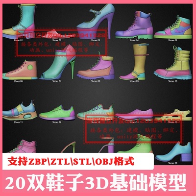 zbrush男女鞋笔刷靴子OBJ高跟鞋凉鞋皮鞋雨靴拖鞋运动球鞋3dmax