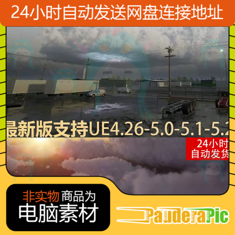 UE4UE5最新写实动态天空预设系统体积云雨雪闪电银河Sky Creator