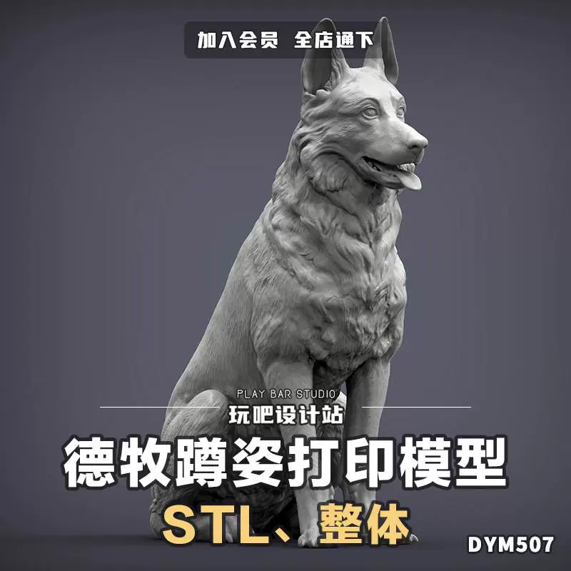 黑背狼狗德国牧羊犬蹲姿STL三维模型3D打印圆雕图纸C4D建模参考