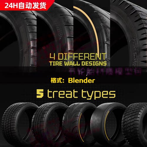 Blender汽车赛车轮胎3D模型材质贴图可调节跑车橡胶米其林轮胎纹