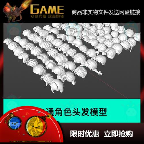 头发模型卡通人物发型C4D男女IP角色3D头发建模立体雕刻maya素材