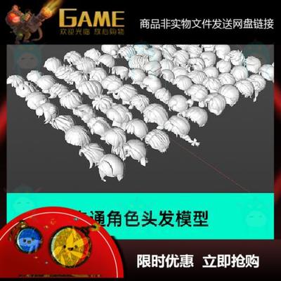 头发模型卡通人物发型C4D男女IP角色3D头发建模立体雕刻maya素材