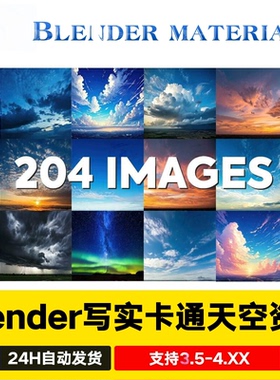 blender天空资产库 Realistic Skies 204款8K图逼真卡通天空合集