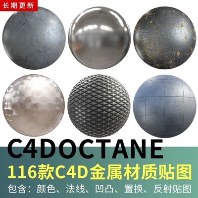 116款C4D材质球 物理渲染器 金属生锈拉丝素材 含通道贴图 OC通用