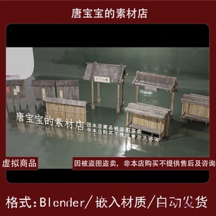 blender格式古代街道告示板报刊亭木竹棚物件陈设模型摊位3d模型