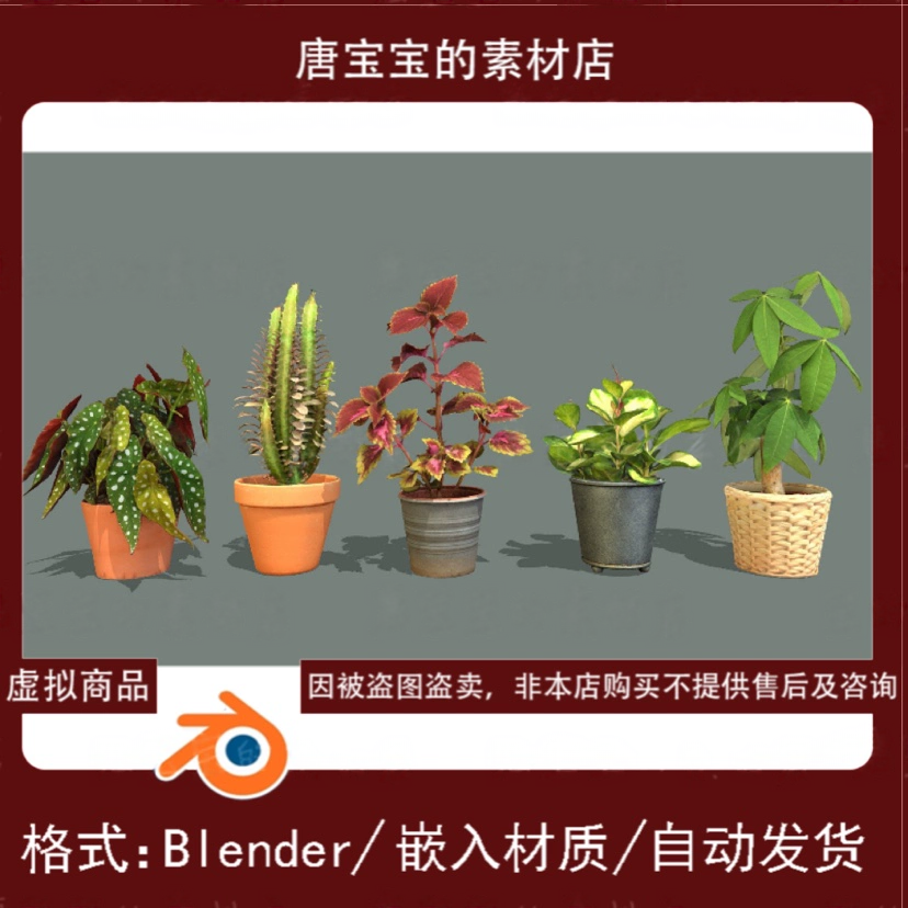 blender室内阳台盆栽绿植物摆件道具花盆3d模型