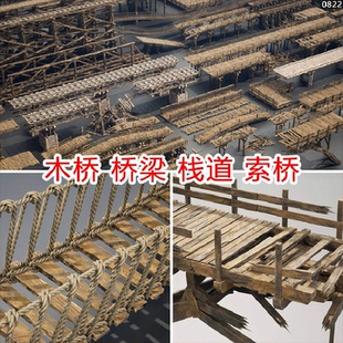 ue5/ue4木桥栈桥木质栈道吊绳桥梁3d桥模型包古桥索桥吊桥虚幻5