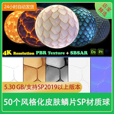 Substance Painter皮肤鳞片龙鳞鱼鳞风格化爬行动物SP材质球PBR
