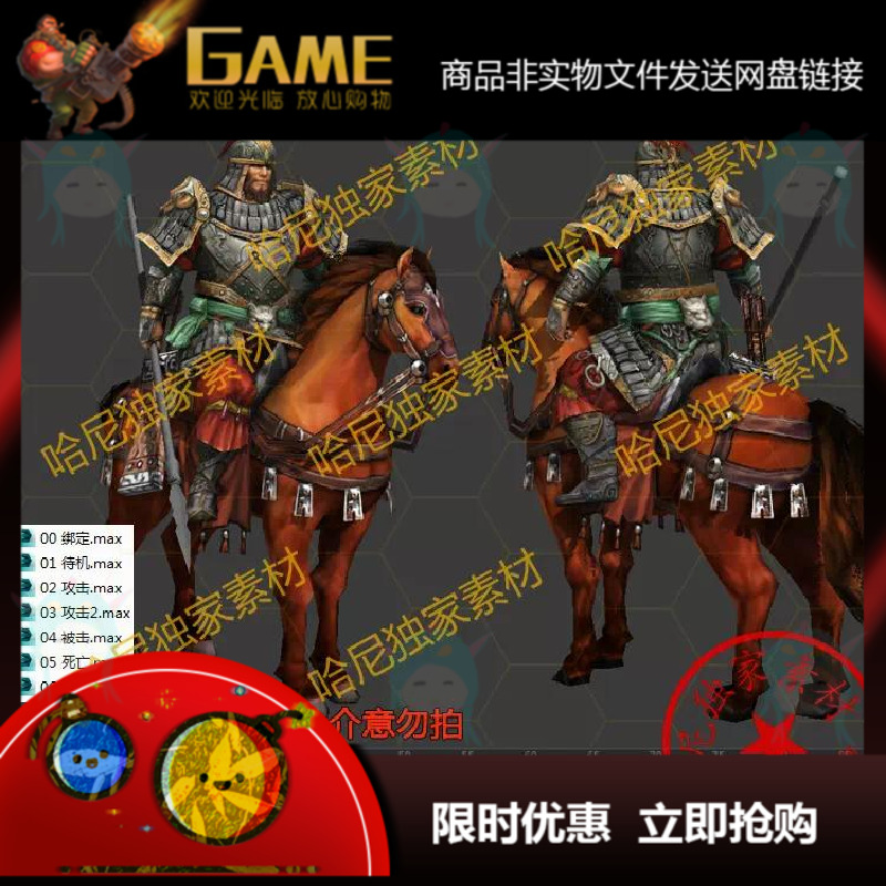 古代将军将领 战马武将 带骨骼绑定 带动画 带贴图 3dmax三维模型