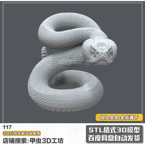 爬行动物美洲响尾蛇STL高精度3D打印模型图纸GK树脂手办白模定制