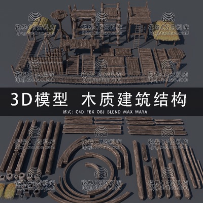 H837-C4D/MAYA/3DMAX三维模型 古木质建筑结构零件木板3D模型素材