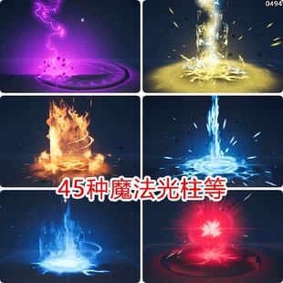 ue4ue5升级传送门特效包魔法阵召唤传送阵能量技能冲击波光柱环绕