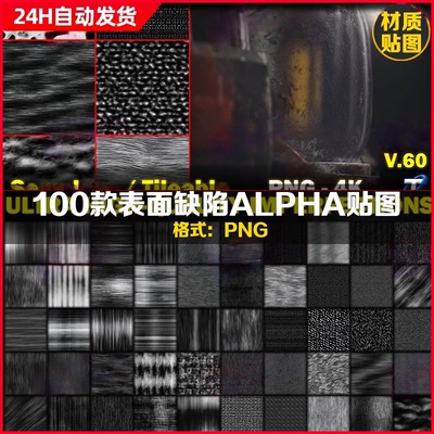 Substance Painter玻璃表面污垢sp脏渍划痕腐蚀瑕疵金属拉丝ALPHA