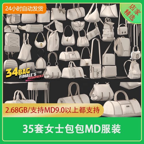 MD相机包链条包女士背包书包斜挎包法棍手拎服装打版3D模型OBJ