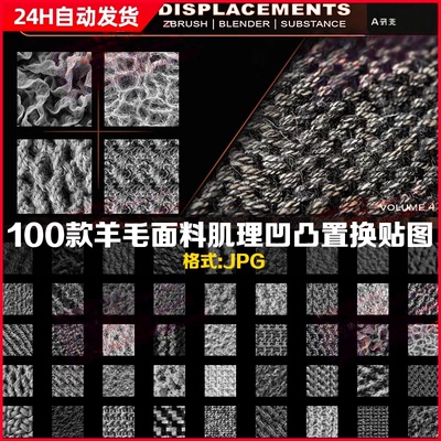 Substance Painter毛衣针织衫编制布料材质球spT冬季羊毛线衣布料