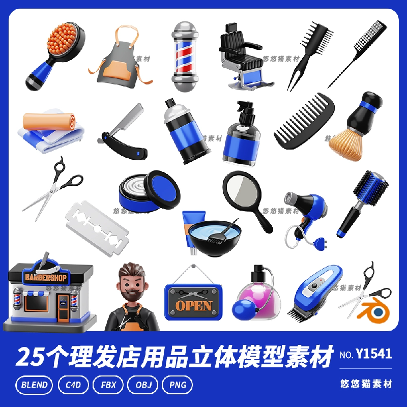 blender理发店美发店用品梳子剪子镜子吹风机3D立体C4D模型素材