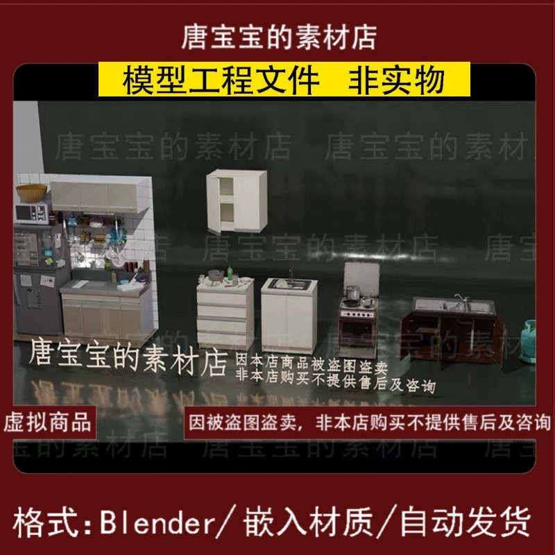 blender老式橱柜集成灶厨房用品冰箱物品3d模型
