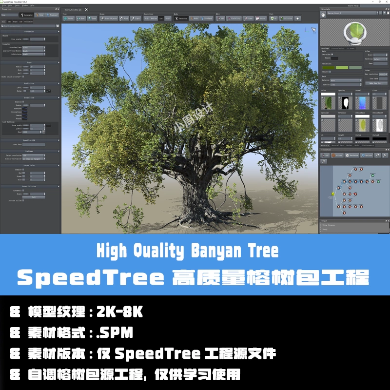 12款SpeedTree榕树包源工程 树木软件SpeedTree工程文件spm