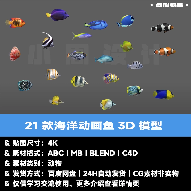 C4D海洋动物3D模型海洋鱼类blender观赏鱼abc循环动画cg素材maya