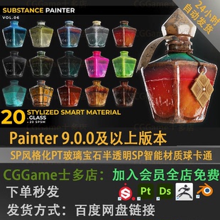 SP风格化PT玻璃宝石半透明SP智能材质球卡通20个