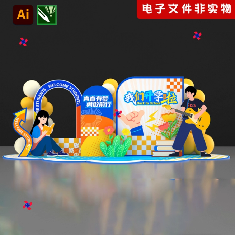 创意大学校园开学季拍照框迎新美陈活动布置背景KT展板AI素材模板
