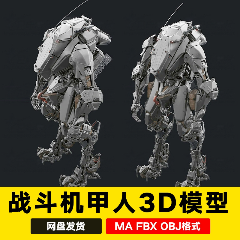 MAYA科幻战斗器人机甲盔甲角色机械手腿部三维3D模型C4D FBX OBJ