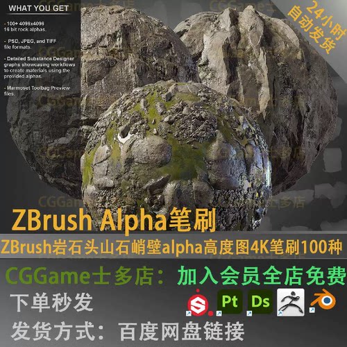 ZBrush岩石头山石峭壁alpha高度图4K笔刷100种