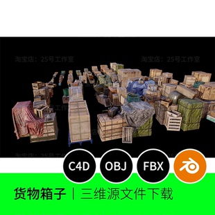 货物箱子杂物复古仓库木箱木框码头3D模型blender建模C4D素材1050