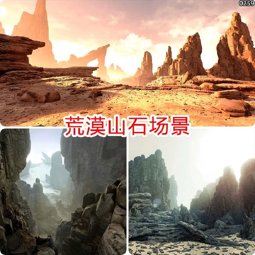 ue4ue5山石沙漠资产山体石块地形丹霞地貌3d场景石头戈壁岩石模型